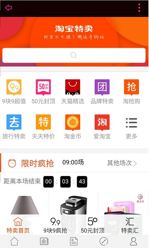 优惠宝购物app下载手机版 v1.3.5