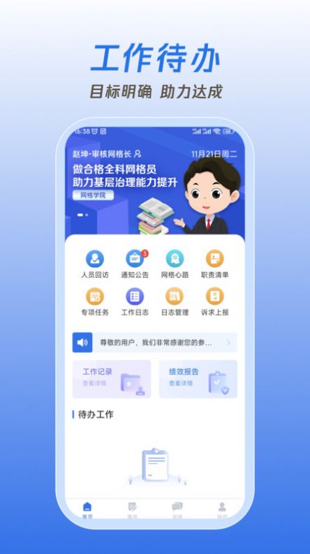 掌上网格最新版本官方下载 v1.0.1