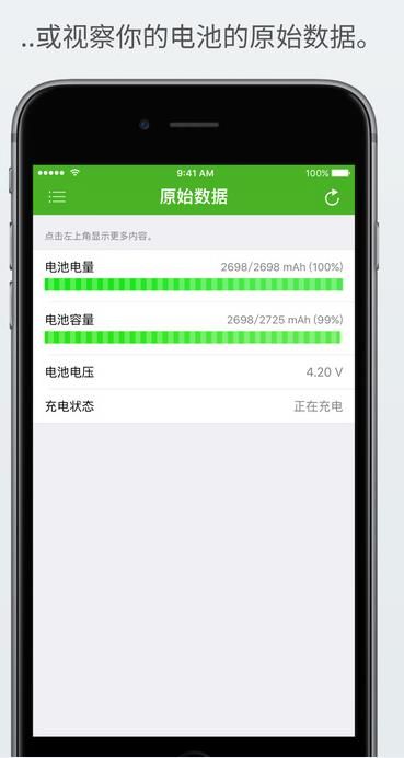 电池寿命监测软件app官方下载最新版 v1.2.2