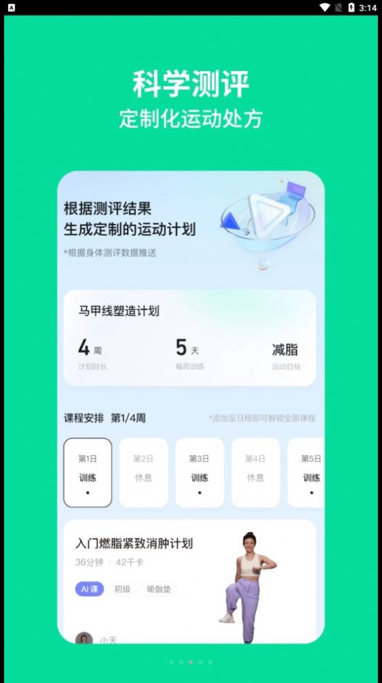 AEKE轻力量运动app下载图片1