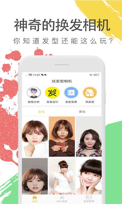 试发型相机app手机版软件下载 v3.5.5