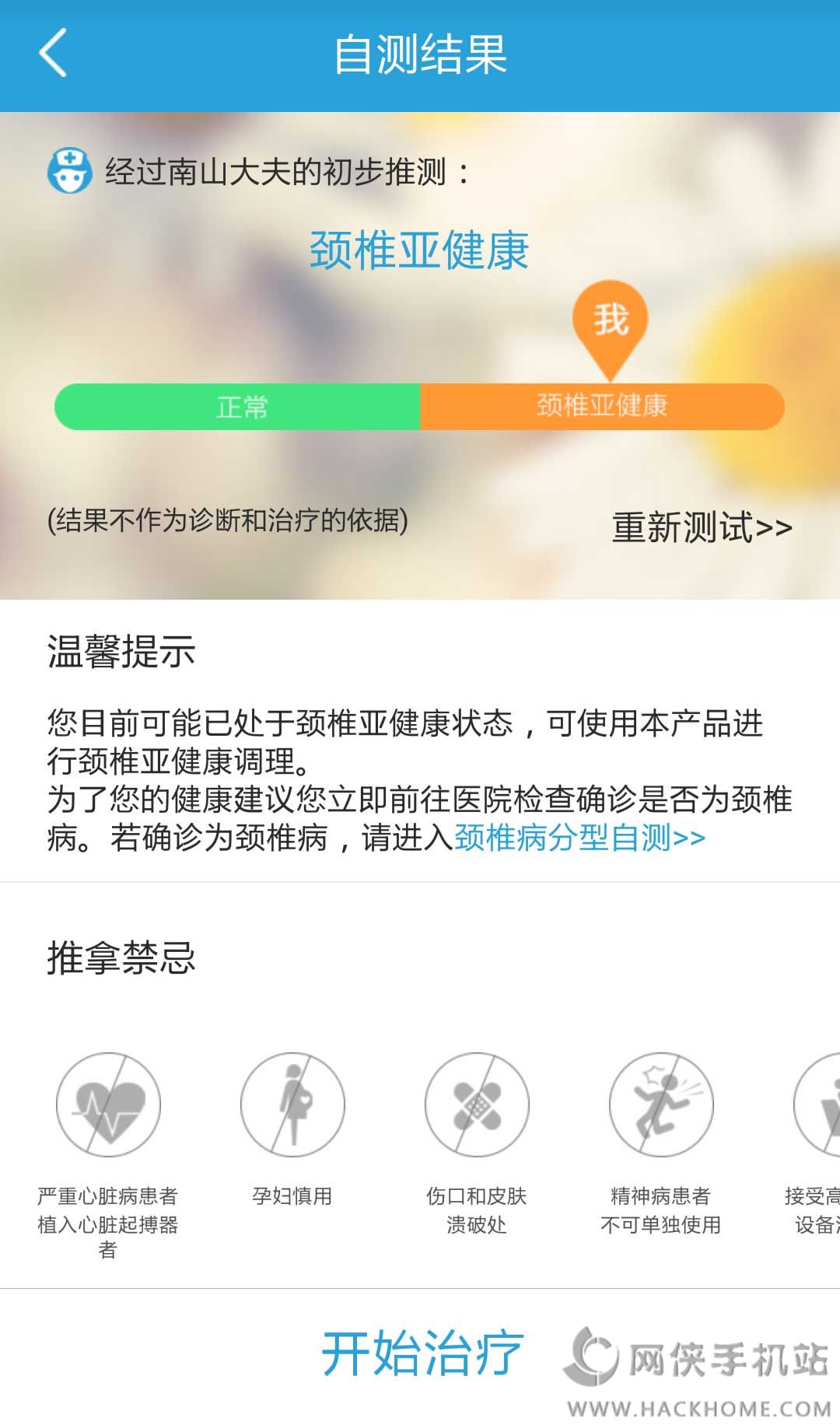 南山颈舒能颈椎治疗仪app官方下载 v1.1.1006