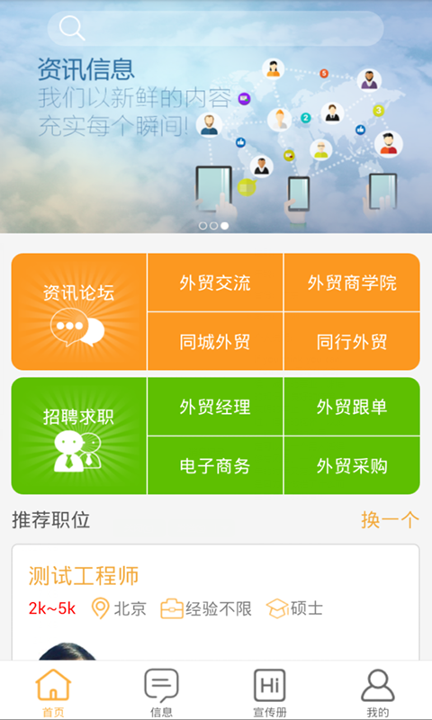 外贸圈官方app下载 v1.1.0