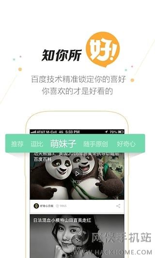 百度好看新闻资讯官方下载手机app v1.0