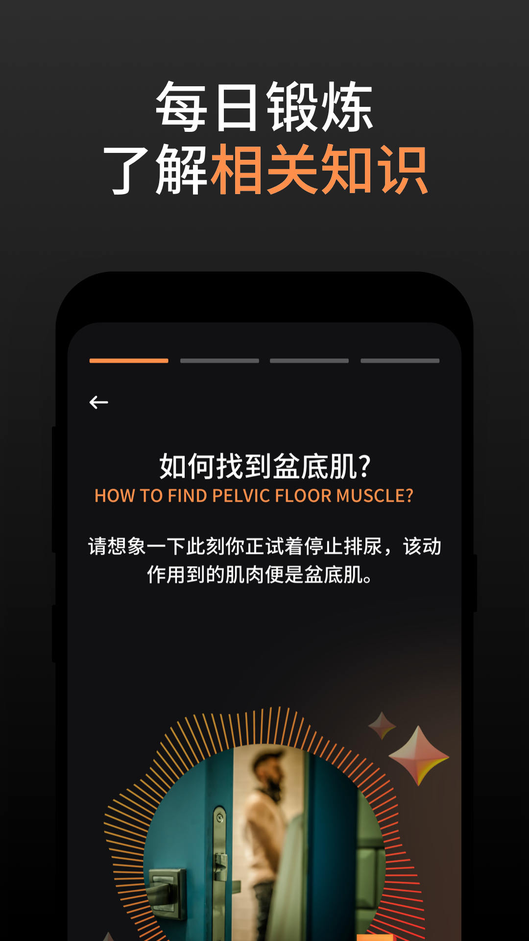 久动凯格尔免费版app下载 v1.0.0