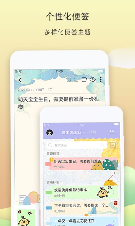 便签记事app手机版官方下载图片1