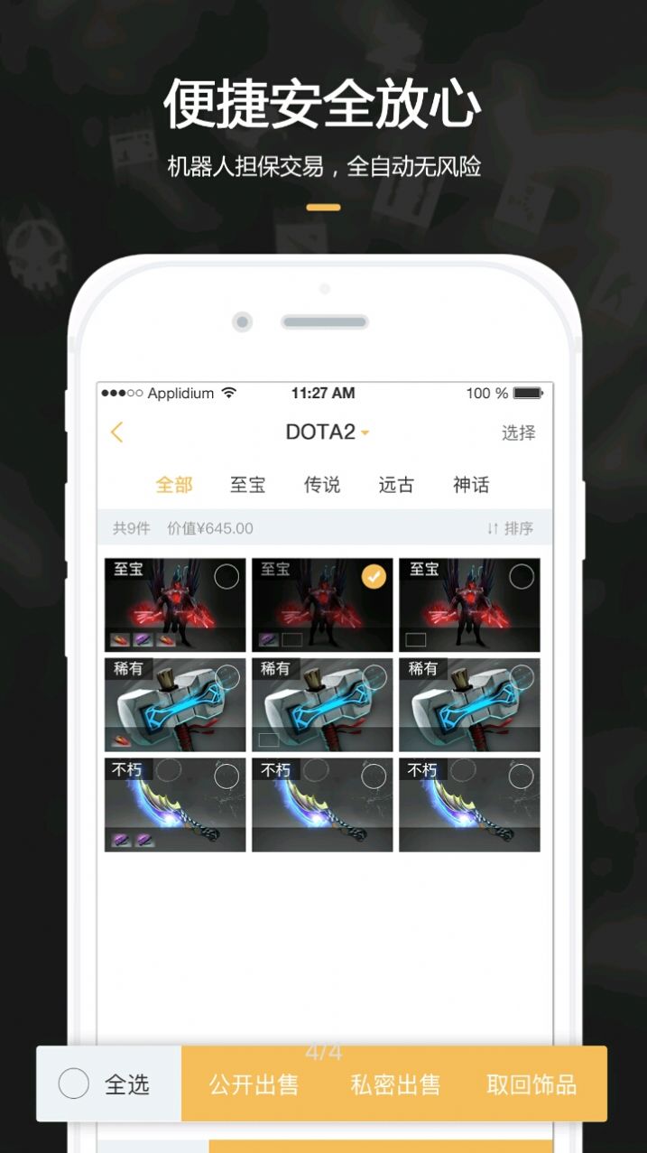 C5GAME游戏饰品交易平台app官方下载图片2