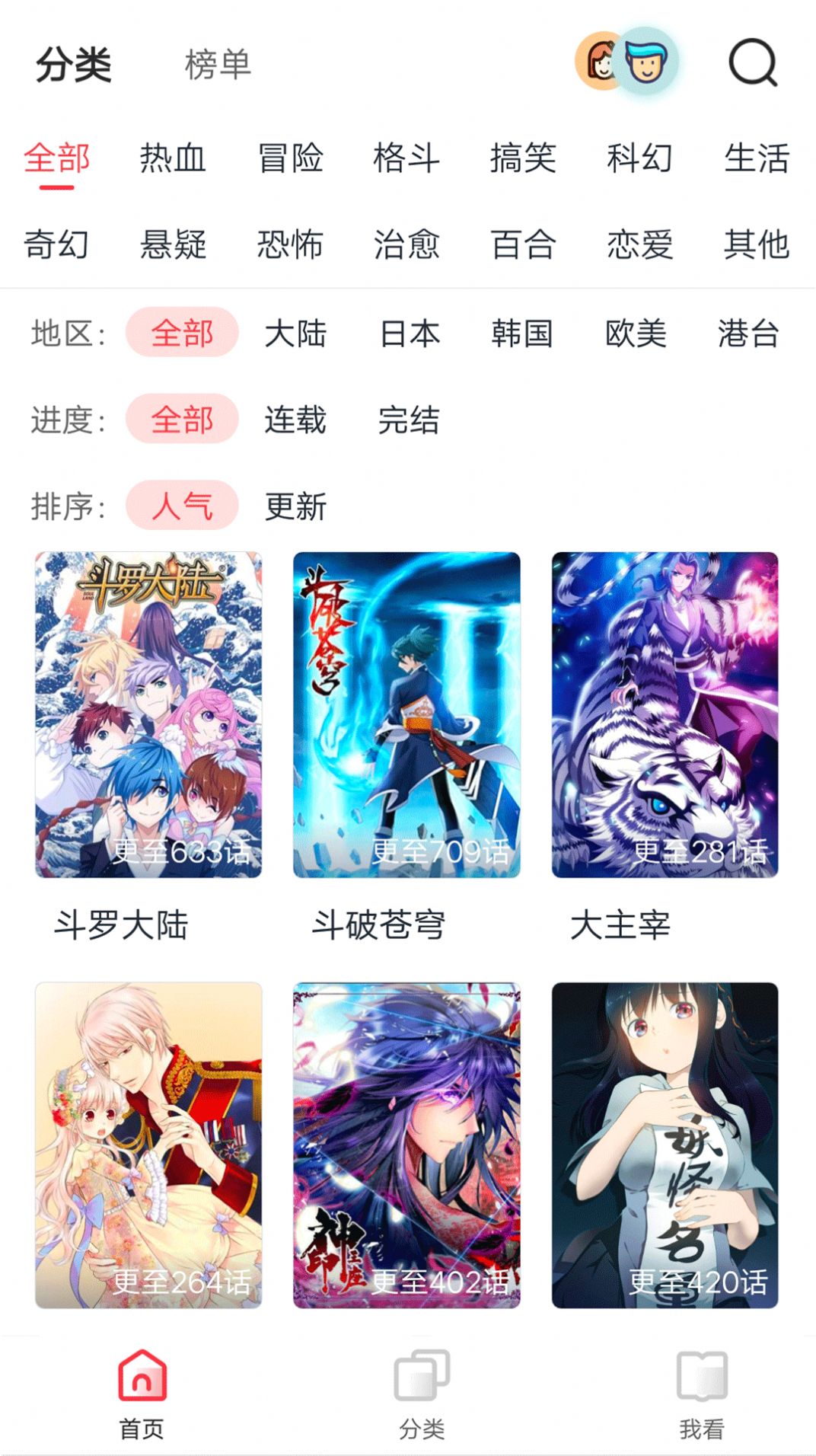 酷漫屋2.0官方免费漫画app最新版 v1.6.1