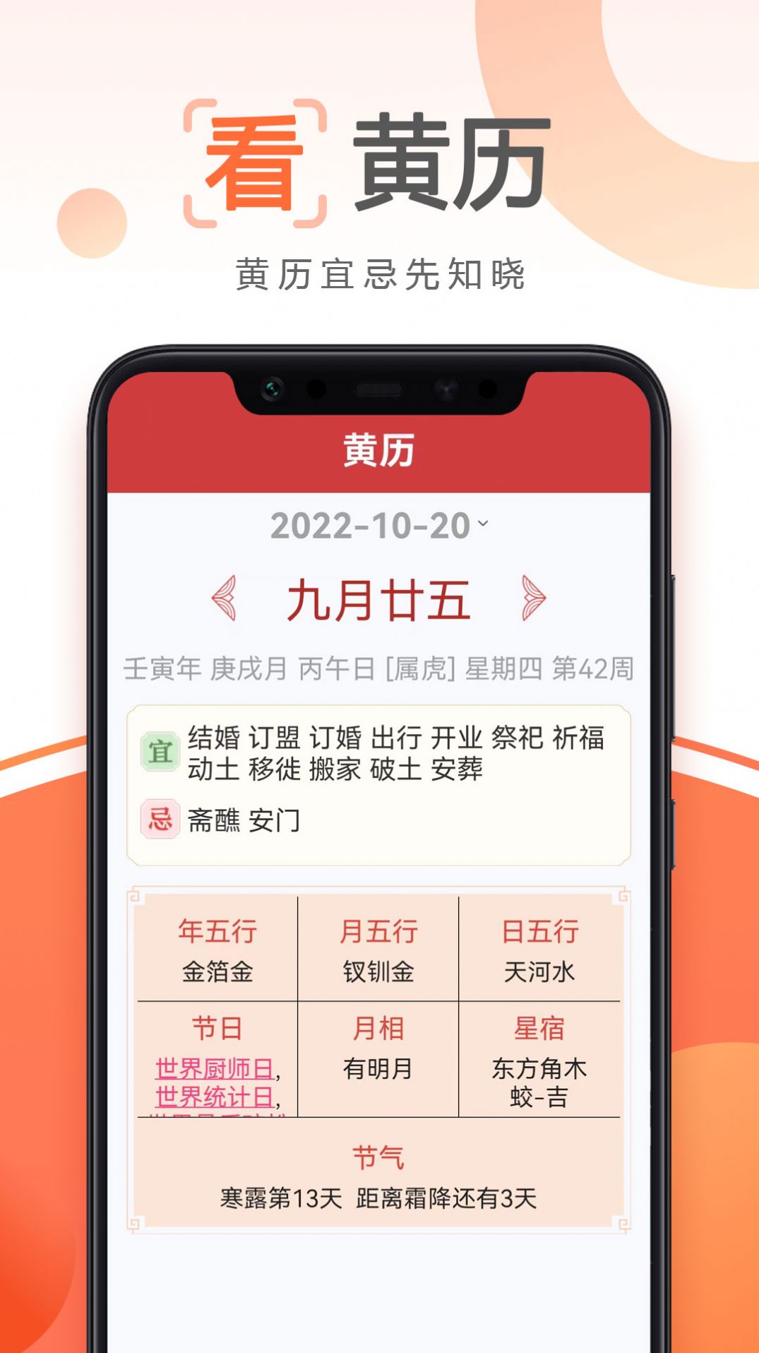 先知万年历app软件下载安装图片2