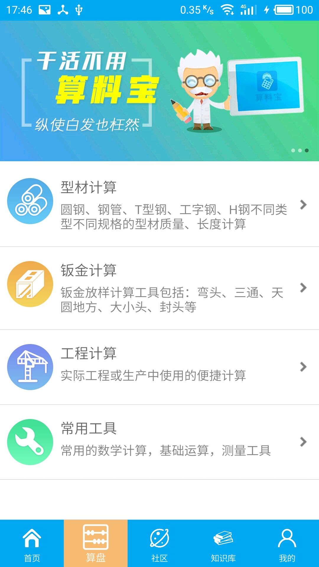 算料宝官网app手机版下载 v3.9.5