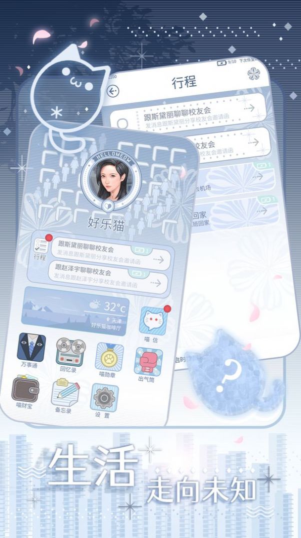 匿名爱人游戏下载最新版 v1.0.29