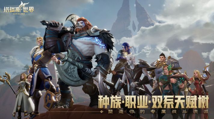 国产魔兽世界手游塔瑞斯世界 v1.0