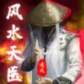 凌风风水天医手游下载安装 v4.3.6