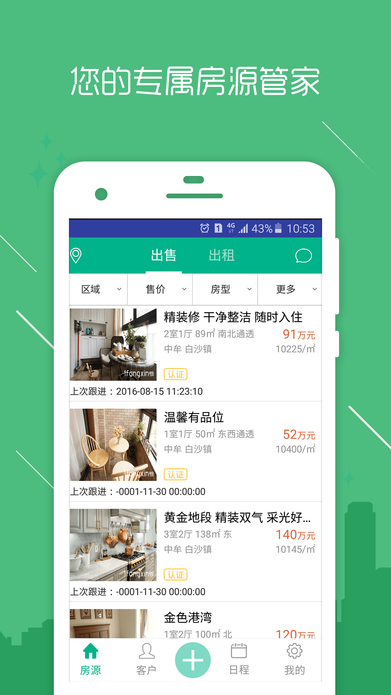 房信ERP注册官方app手机版下载 v5.1.33