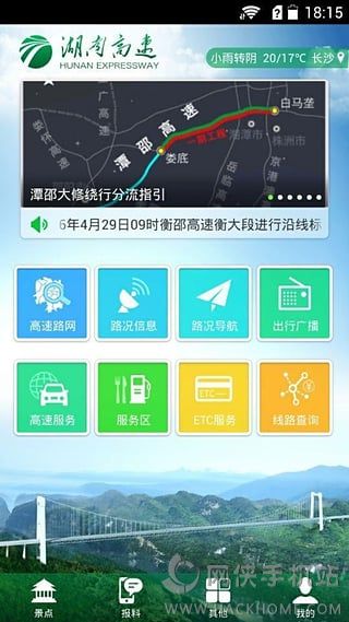 湖南高速通官方下载app v1.0