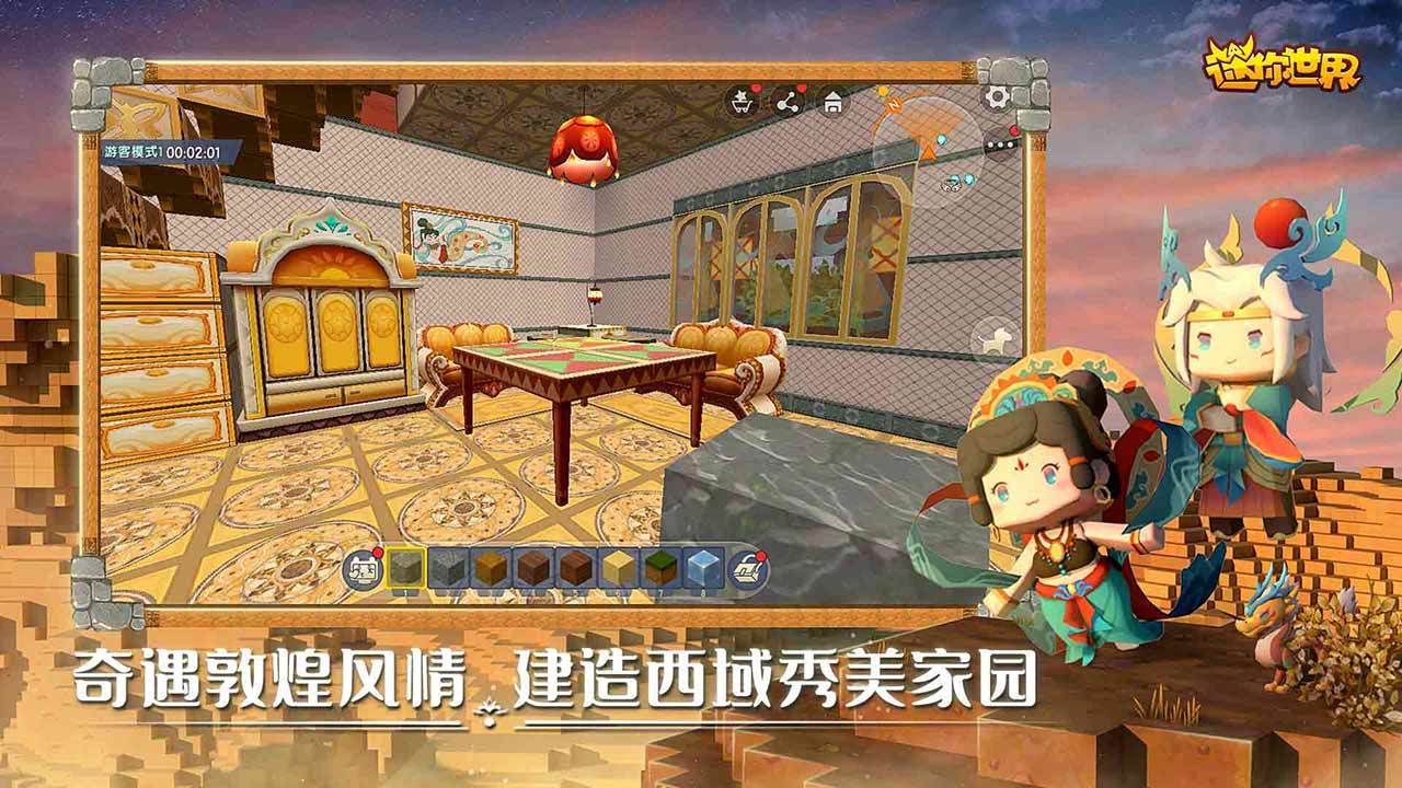 迷你世界0.53.10最新迷你币官方版 v1.37.1