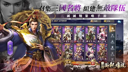 三国志卧龙传说官方正版下载 v1.5.5