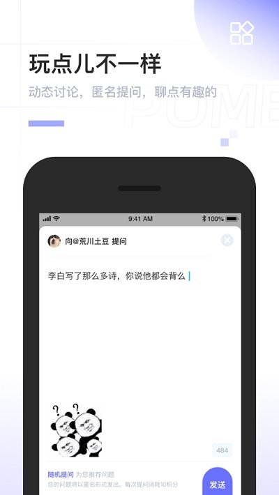 pome社交app软件下载 v0.0.2