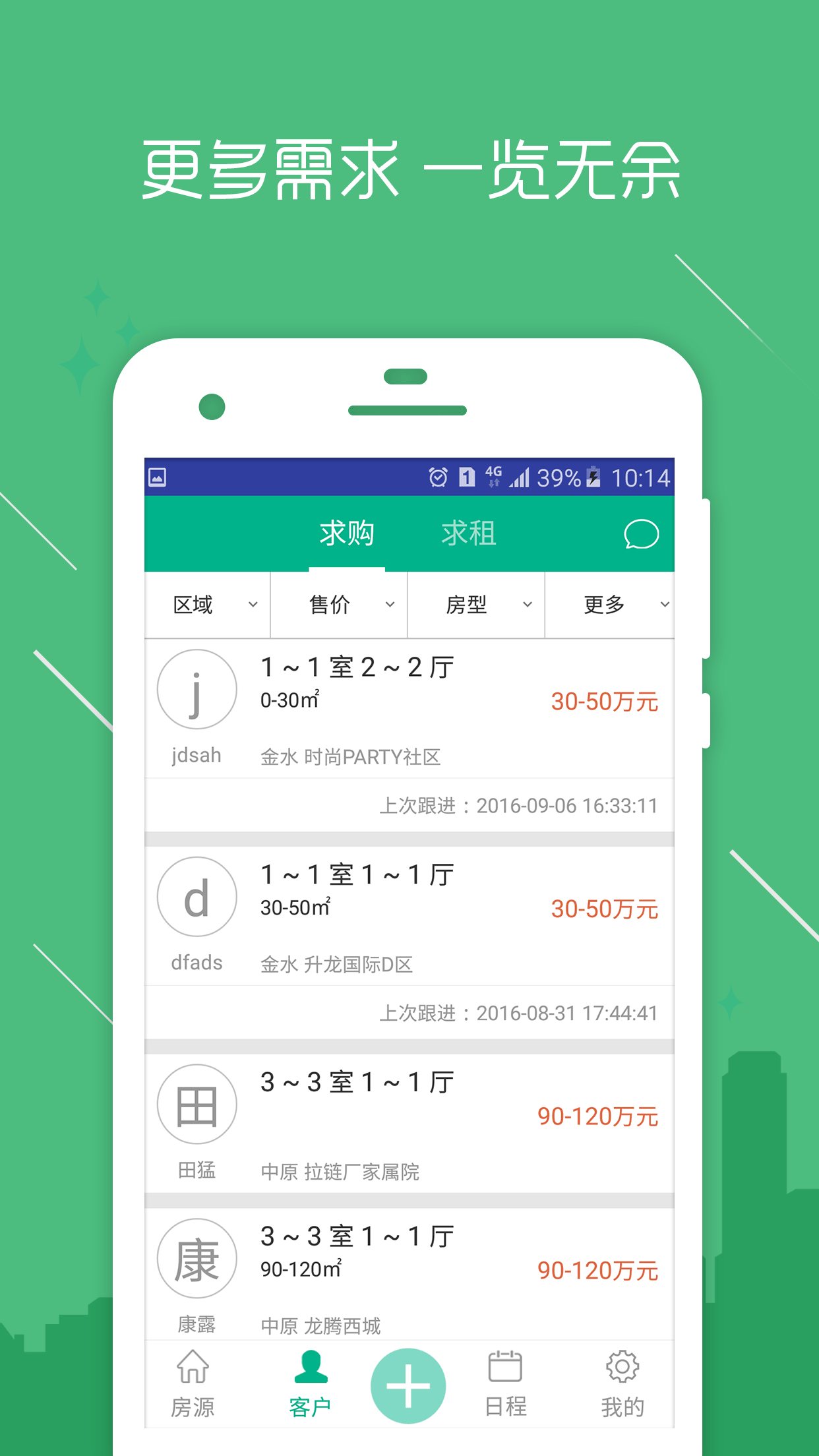 房信ERP注册官方app手机版下载 v5.1.33