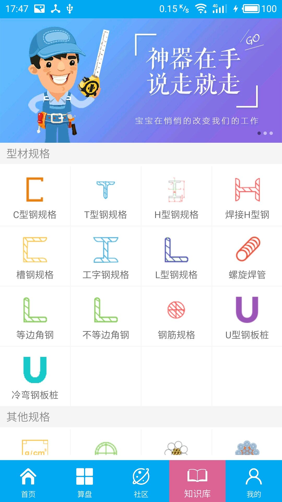 算料宝官网app手机版下载 v3.9.5