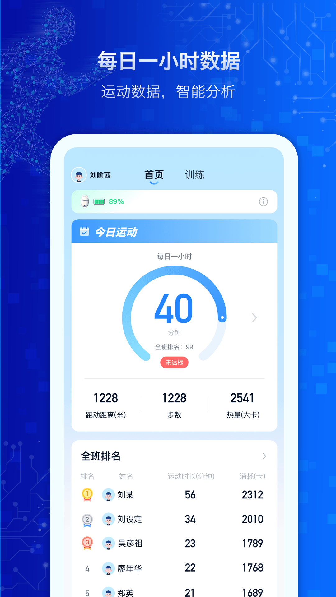 MicroTag运动健身助手下载 v1.0.1.1.7