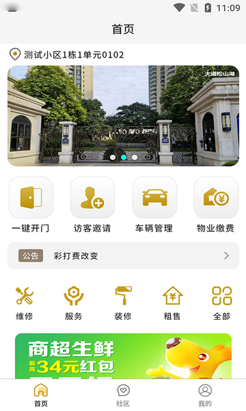 晁珲管家物业管理软件下载 v3.3.0.0