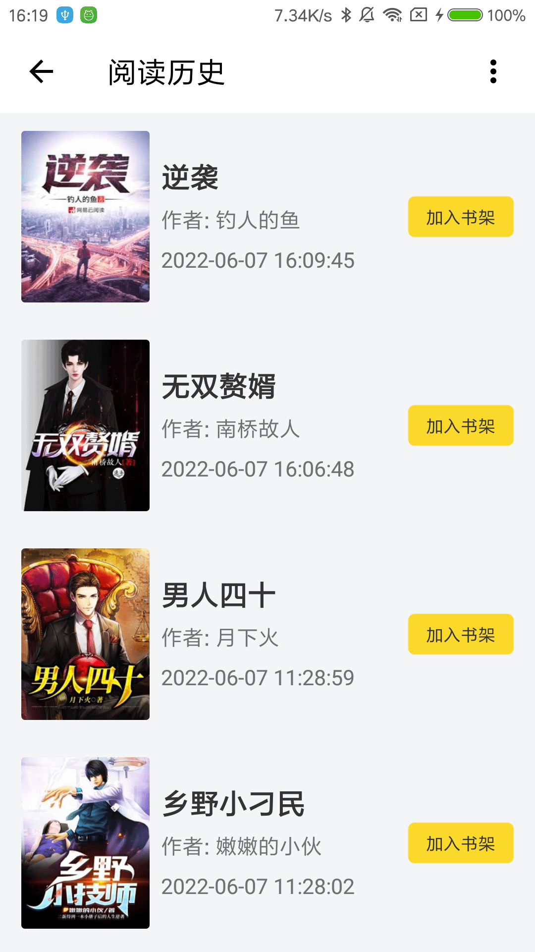 嗨小说手机版app v1.0