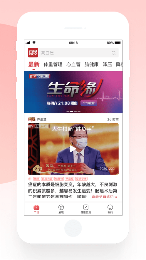 京视健康app安卓最新版 v2.2.1
