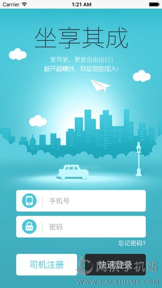 坐享其成司机端app手机版下载 v1.0.0