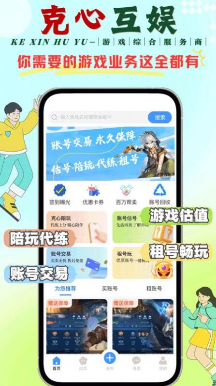 克心互娱游戏社区软件官方下载 v1.0.10