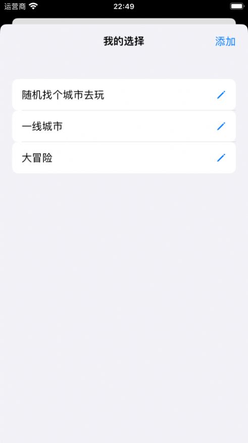 趣选择软件安卓版下载 v1.0.1