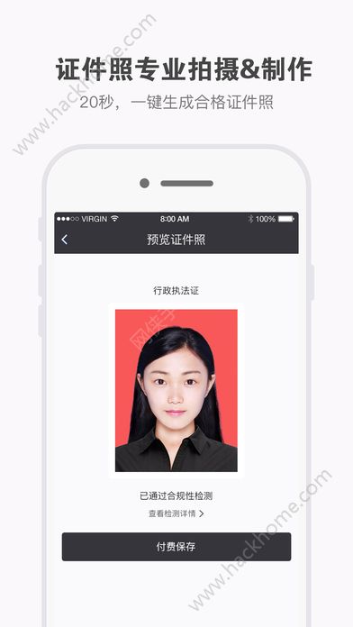 证件照研究院安卓版app下载安装 v2.8.5