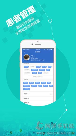 安好家庭医生手机版app下载 v2.06