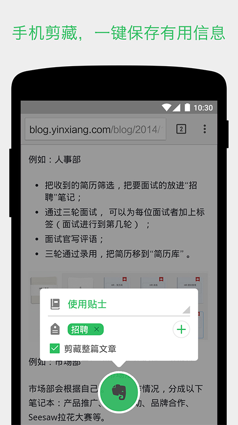 印象笔记下载手机版app v10.8.30