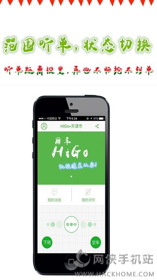 HiGo出租车司机版软件下载app v1.0.3