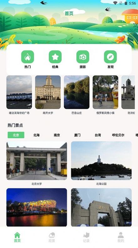 熊猫爱旅行向导最新手机版下载 v1.1