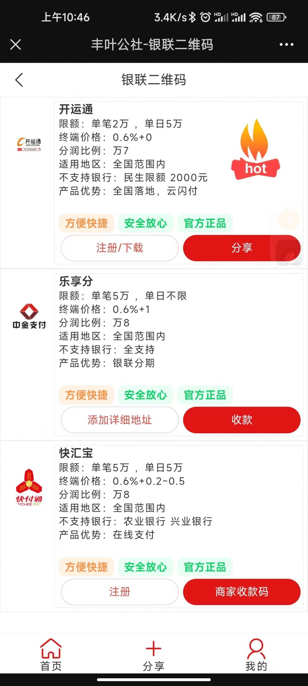 丰叶公社支付聚合收款下载 v1.0.0