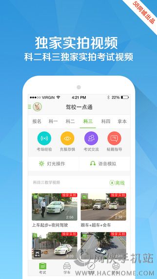 驾校一点通科目模拟考试下载 v14.9.1