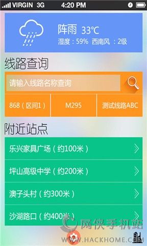 掌行天下公交手机版下载app v3.1