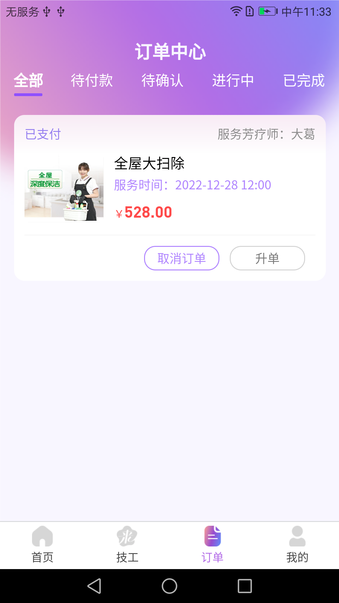 偶来哒家政服务app软件下载 v1.0.6