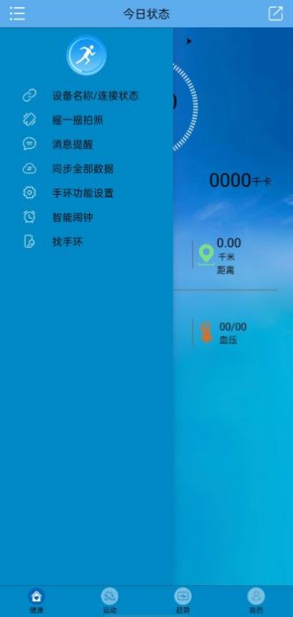 fithere手环app下载最新版 v1.72