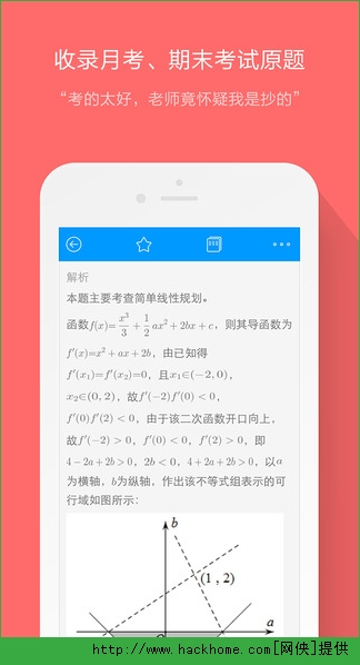 小猿搜题IOS苹果版 v11.45.1