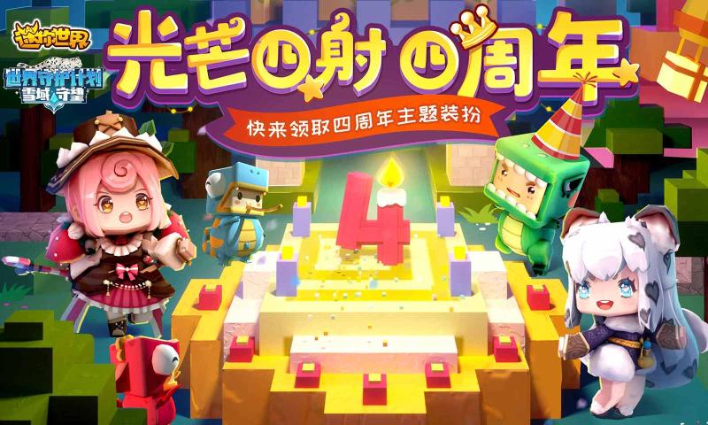 迷你世界0.43版本官方最新版 v1.37.1