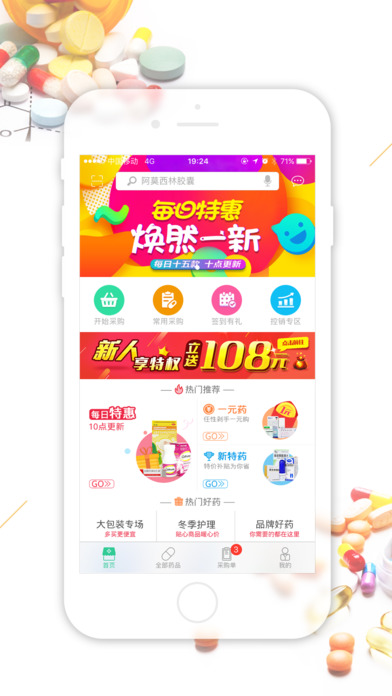 药帮忙官网手机版app下载 v10.9.5