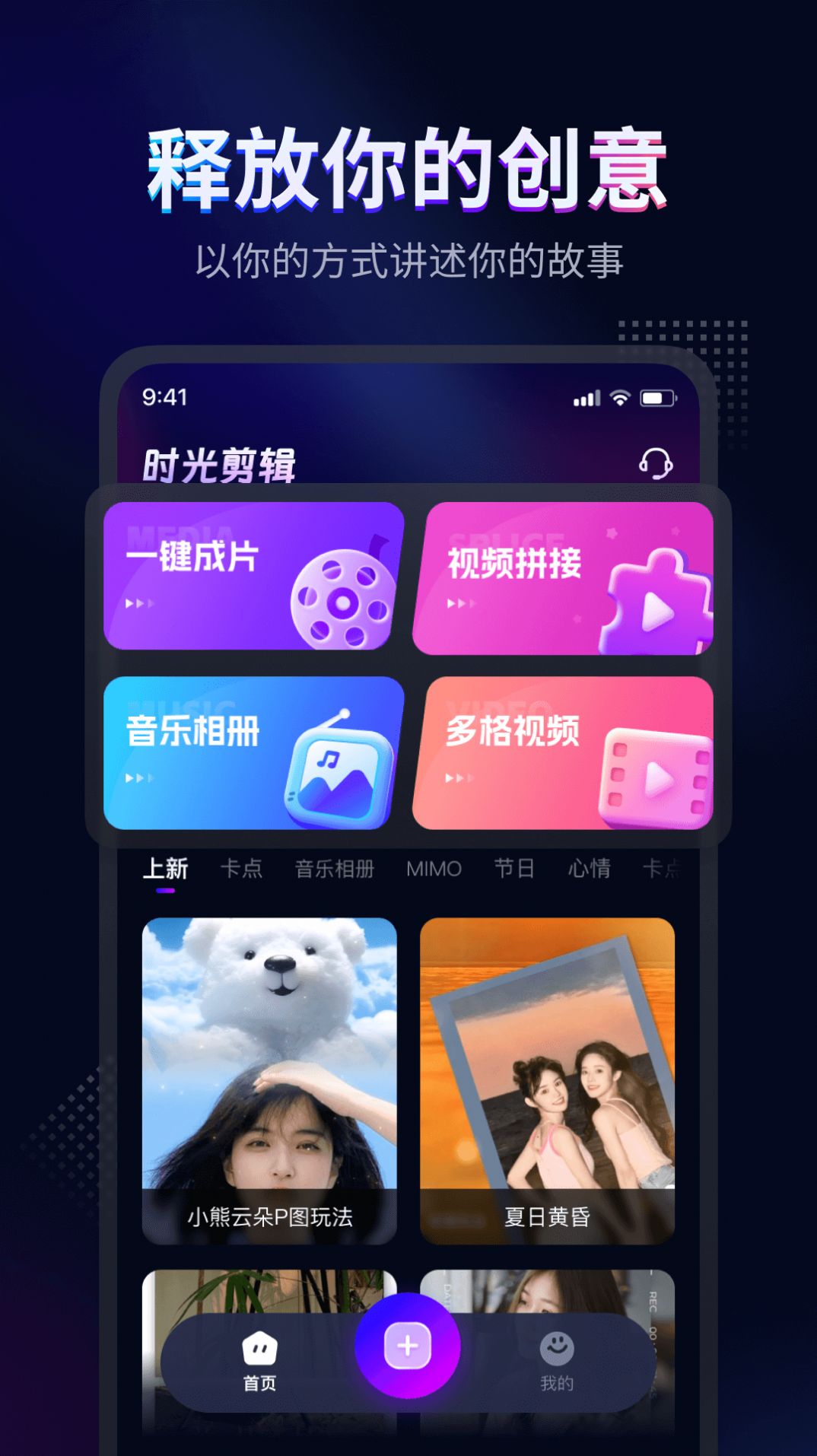 时光剪辑软件手机版下载 v1.2.0