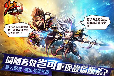 少年三国志安卓系统下载安装手机版 v10.0.0