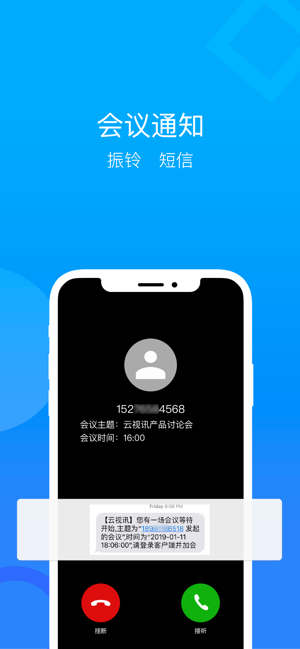 云视讯极速版app官方下载图片1