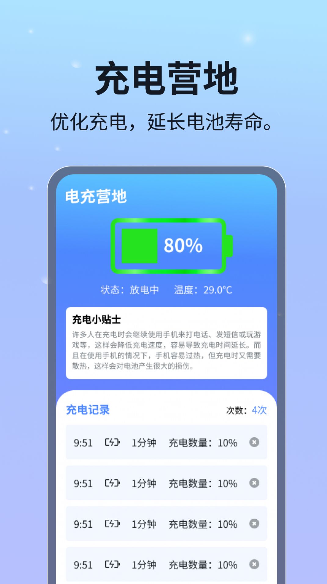 电充营地软件官方下载 v1.0.1