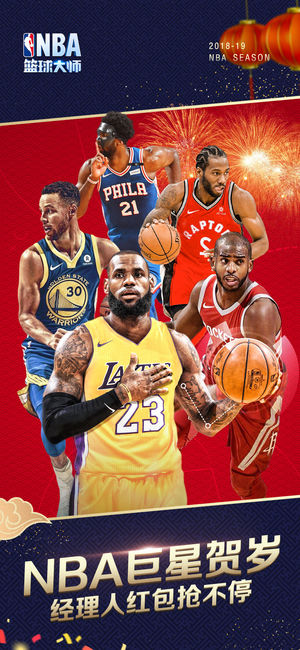 NBA篮球大师手游官方版 v4.7.1