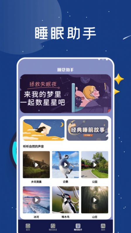 睡眠监测助手下载安装软件 v1.1